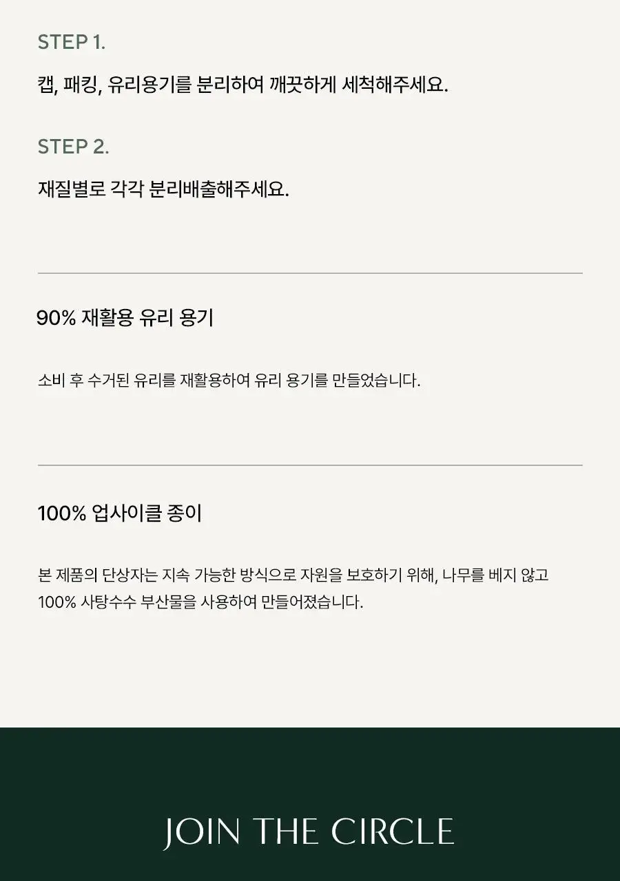 [선물추천] 아로마티카 바디오일 100ml 리츄얼 기획(괄사 포함) 5종 택1 상세페이지 24